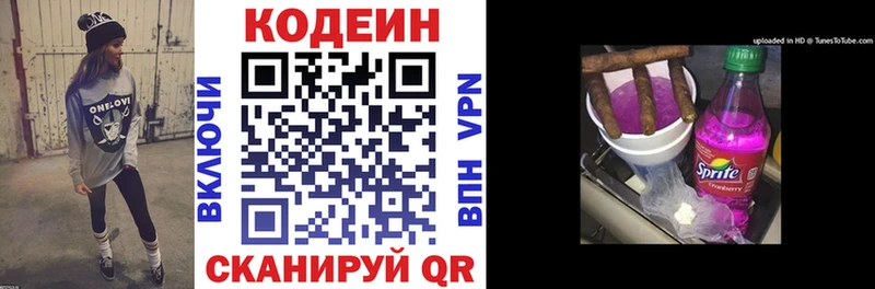 Купить где  Калининск  Кодеиновый сироп Lean напиток Lean (лин) 